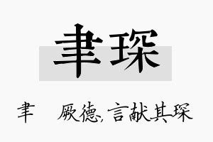 琛名字|琛字的含义和寓意